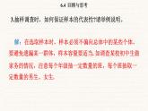 北師大版（2024）七年級數(shù)學(xué)上冊 6.4 回顧與思考（課件）