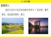 蘇科版（2024）數(shù)學(xué)七年級上冊 1.1 生活 觀察（課件）