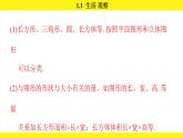 蘇科版（2024）數(shù)學(xué)七年級上冊 1.1 生活 觀察（課件）