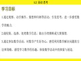 蘇科版（2024）數(shù)學(xué)七年級上冊 1.2 活動 思考（課件）