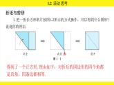 蘇科版（2024）數(shù)學(xué)七年級上冊 1.2 活動 思考（課件）