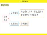 蘇科版（2024）數(shù)學(xué)七年級上冊 1.3 交流 表達（課件）