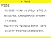 蘇科版（2024）數(shù)學(xué)七年級上冊 1.3 交流 表達（課件）