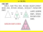 蘇科版（2024）數(shù)學(xué)七年級上冊 1.3 交流 表達（課件）