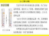 蘇科版（2024）數(shù)學(xué)七年級上冊 2.1 正數(shù)與負數(shù) （課件）