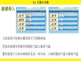 蘇科版（2024）數(shù)學(xué)七年級上冊 2.1 正數(shù)與負數(shù) （課件）
