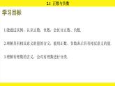 蘇科版（2024）數(shù)學(xué)七年級上冊 2.1 正數(shù)與負數(shù) （課件）