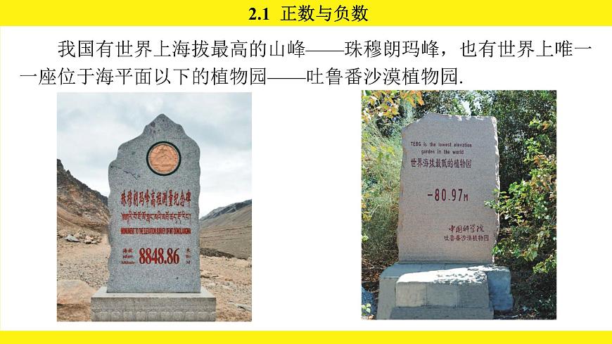 苏科版（2024）数学七年级上册 2.1 正数与负数 （课件）第6页