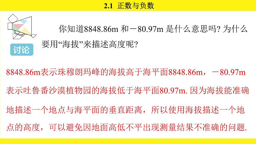 苏科版（2024）数学七年级上册 2.1 正数与负数 （课件）第7页