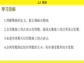 蘇科版（2024）數(shù)學(xué)七年級上冊 2.2 數(shù)軸 （課件）