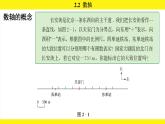 蘇科版（2024）數(shù)學(xué)七年級上冊 2.2 數(shù)軸 （課件）