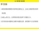 蘇科版（2024）數(shù)學(xué)七年級(jí)上冊(cè) 2.3 絕對(duì)值與相反數(shù) （課件）