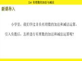 蘇科版（2024）數(shù)學(xué)七年級上冊 2.4 有理數(shù)的加法與減法 （課件）