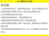 蘇科版（2024）數(shù)學(xué)七年級上冊 2.4 有理數(shù)的加法與減法 （課件）