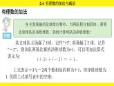 蘇科版（2024）數(shù)學(xué)七年級上冊 2.4 有理數(shù)的加法與減法 （課件）