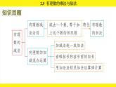 蘇科版（2024）數(shù)學(xué)七年級(jí)上冊 2.5 有理數(shù)的乘法與除法 （課件）