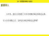 蘇科版（2024）數(shù)學(xué)七年級(jí)上冊 2.5 有理數(shù)的乘法與除法 （課件）