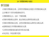 蘇科版（2024）數(shù)學(xué)七年級(jí)上冊 2.5 有理數(shù)的乘法與除法 （課件）