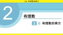 初中数学苏科版（2024）七年级上册（2024）有理数的乘方教案配套课件ppt