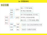 蘇科版（2024）數(shù)學(xué)七年級(jí)上冊(cè) 2.6 有理數(shù)的乘方 （課件）