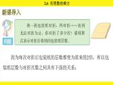 蘇科版（2024）數(shù)學(xué)七年級(jí)上冊(cè) 2.6 有理數(shù)的乘方 （課件）