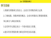 蘇科版（2024）數(shù)學(xué)七年級(jí)上冊(cè) 2.6 有理數(shù)的乘方 （課件）