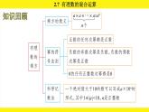 蘇科版（2024）數(shù)學七年級上冊 2.7 有理數(shù)的混合運算 （課件）