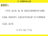 蘇科版（2024）數(shù)學七年級上冊 2.7 有理數(shù)的混合運算 （課件）