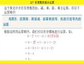 蘇科版（2024）數(shù)學七年級上冊 2.7 有理數(shù)的混合運算 （課件）