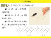 蘇科版（2024）數(shù)學(xué)七年級(jí)上冊(cè) 3.1 字母表示數(shù) （課件）