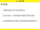 蘇科版（2024）數(shù)學(xué)七年級(jí)上冊(cè) 3.1 字母表示數(shù) （課件）