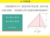 蘇科版（2024）數(shù)學(xué)七年級(jí)上冊(cè) 3.1 字母表示數(shù) （課件）