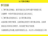 蘇科版（2024）數(shù)學七年級上冊 3.2 代數(shù)式的概念 （課件）