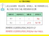 蘇科版（2024）數(shù)學七年級上冊 3.2 代數(shù)式的概念 （課件）