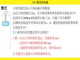 蘇科版（2024）數(shù)學(xué)七年級(jí)上冊(cè) 3.3 整式的加減 第1課時(shí) （課件）