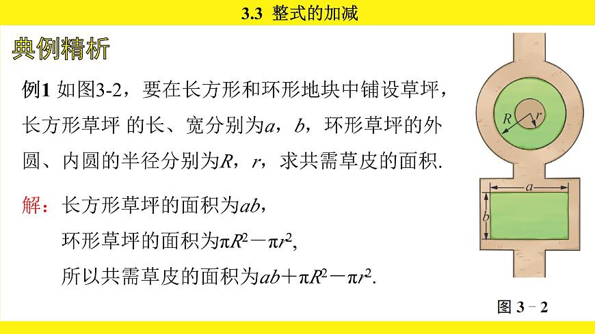 苏科版（2024）数学七年级上册 3.3 整式的加减 第1课时 （课件）第7页