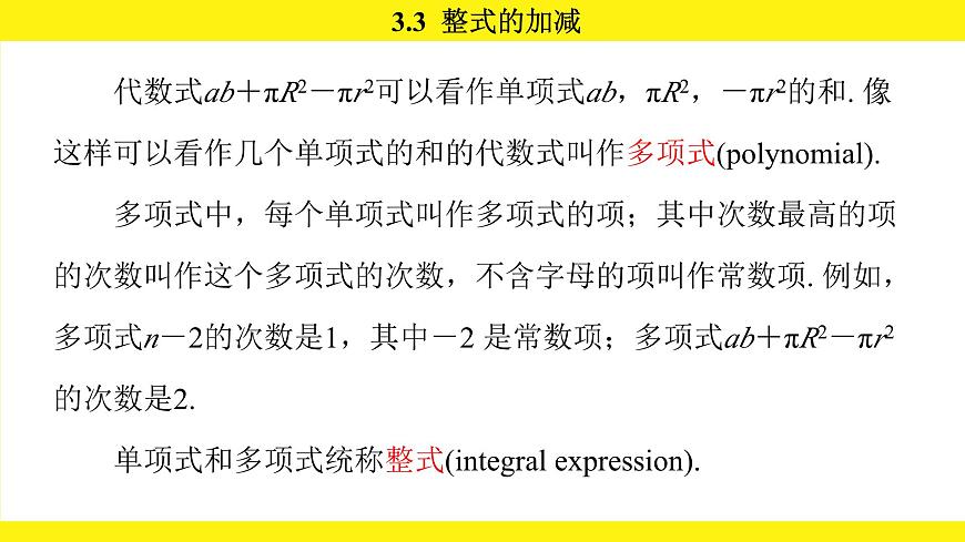 苏科版（2024）数学七年级上册 3.3 整式的加减 第1课时 （课件）第8页