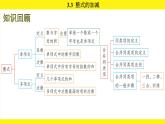 蘇科版（2024）數(shù)學(xué)七年級(jí)上冊(cè) 3.3 整式的加減 第2課時(shí) （課件）