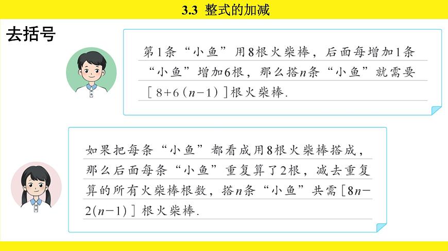 苏科版（2024）数学七年级上册 3.3 整式的加减 第2课时 （课件）第5页