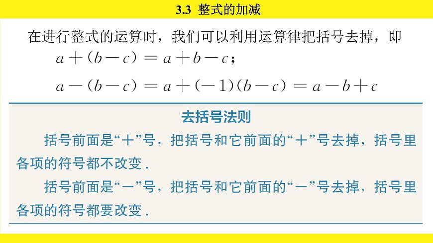 苏科版（2024）数学七年级上册 3.3 整式的加减 第2课时 （课件）第8页