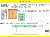 蘇科版（2024）數(shù)學(xué)七年級上冊 4.1 等式與方程 （課件）