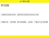 蘇科版（2024）數(shù)學(xué)七年級上冊 4.1 等式與方程 （課件）