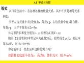 蘇科版（2024）數(shù)學(xué)七年級上冊 4.1 等式與方程 （課件）