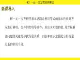 蘇科版（2024）數(shù)學(xué)七年級上冊 4.2 一元一次方程及其解法 （課件）