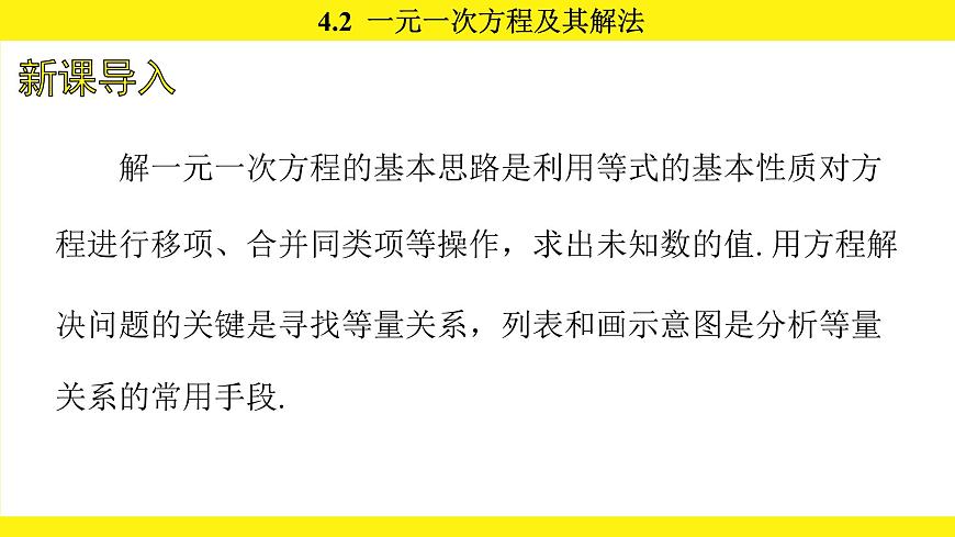 苏科版（2024）数学七年级上册 4.2 一元一次方程及其解法 （课件）第3页