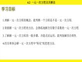 蘇科版（2024）數(shù)學(xué)七年級上冊 4.2 一元一次方程及其解法 （課件）