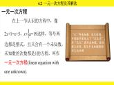 蘇科版（2024）數(shù)學(xué)七年級上冊 4.2 一元一次方程及其解法 （課件）
