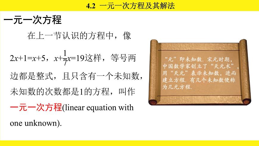 苏科版（2024）数学七年级上册 4.2 一元一次方程及其解法 （课件）第5页