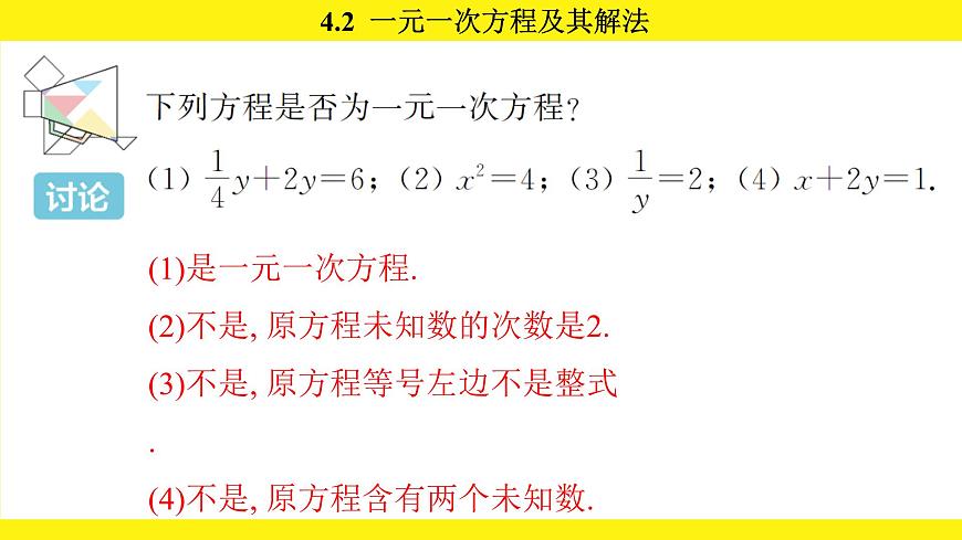 苏科版（2024）数学七年级上册 4.2 一元一次方程及其解法 （课件）第6页