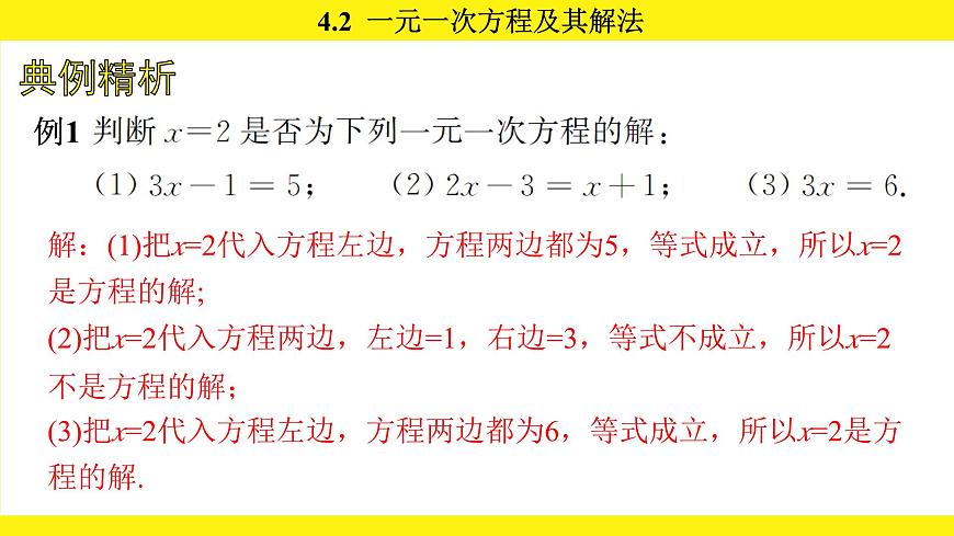 苏科版（2024）数学七年级上册 4.2 一元一次方程及其解法 （课件）第7页